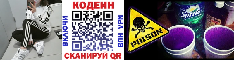 Кодеиновый сироп Lean Purple Drank как найти закладки Топки
